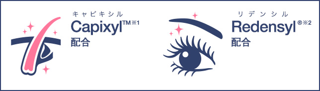 CapixylTM※1配合、Redensyl®※2配合