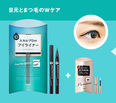 目元とまつ毛のWケア