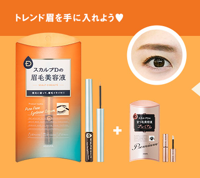 トレンド眉を手に入れよう♥︎