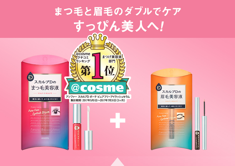 まつ毛と眉毛のダブルでケアすっぴん美人へ!