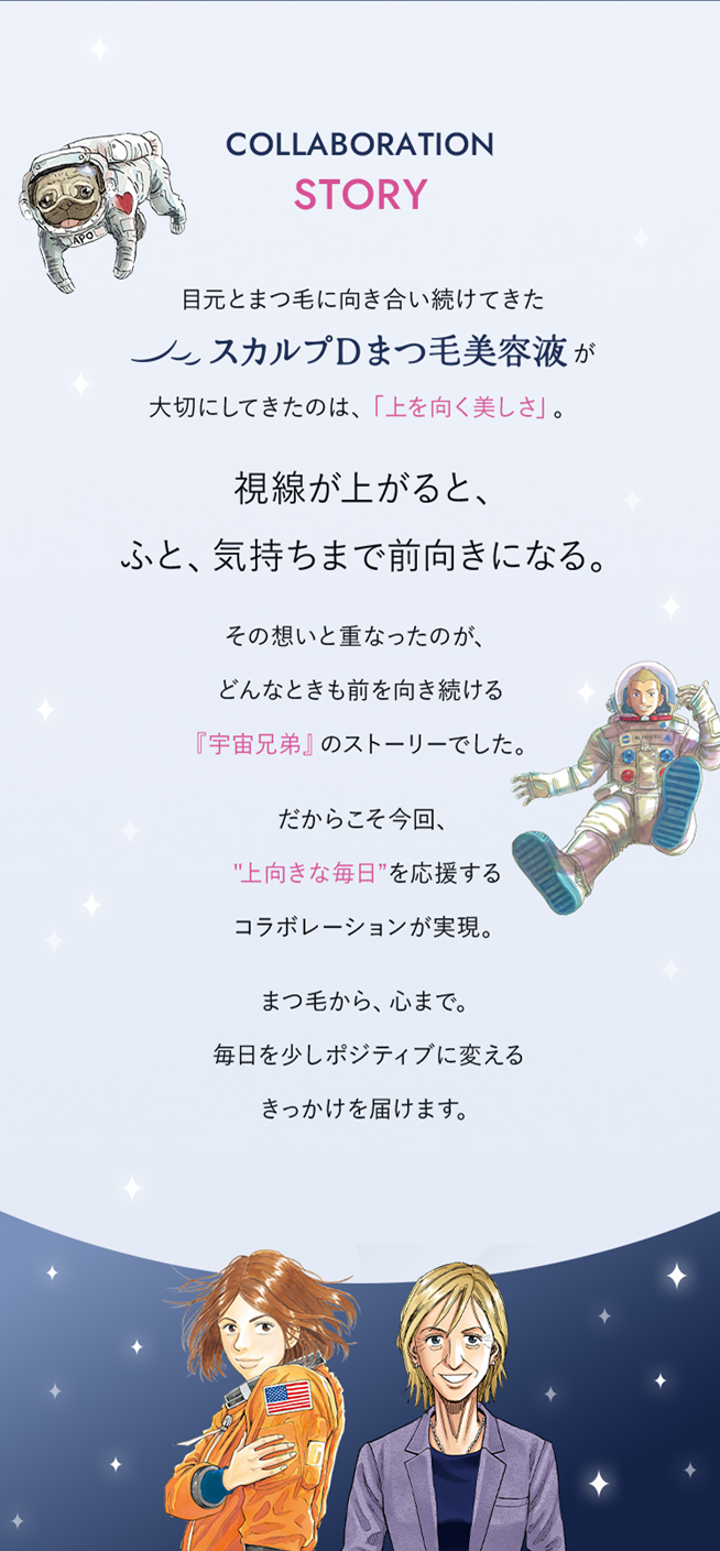 コラボレーションストーリー