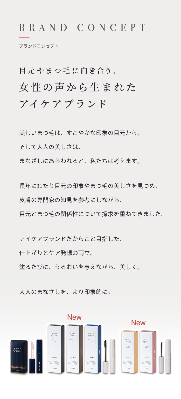 ブランドコンセプト