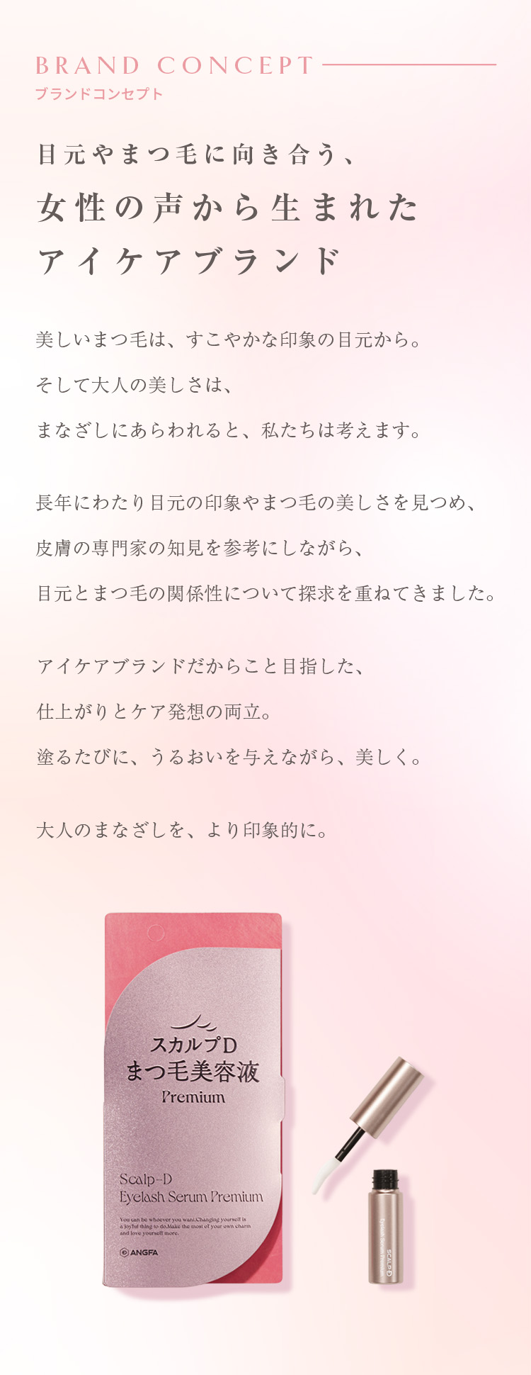 ブランドコンセプト