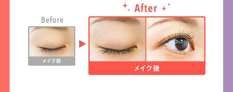 メイク前とメイク後のBefore After