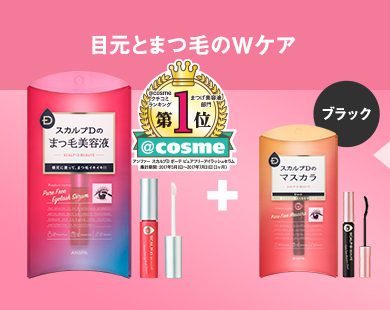 目元とまつ毛のWケア