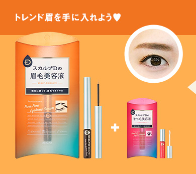 トレンド眉を手に入れよう♥︎