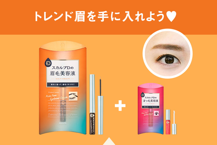 トレンド眉を手に入れよう♥︎