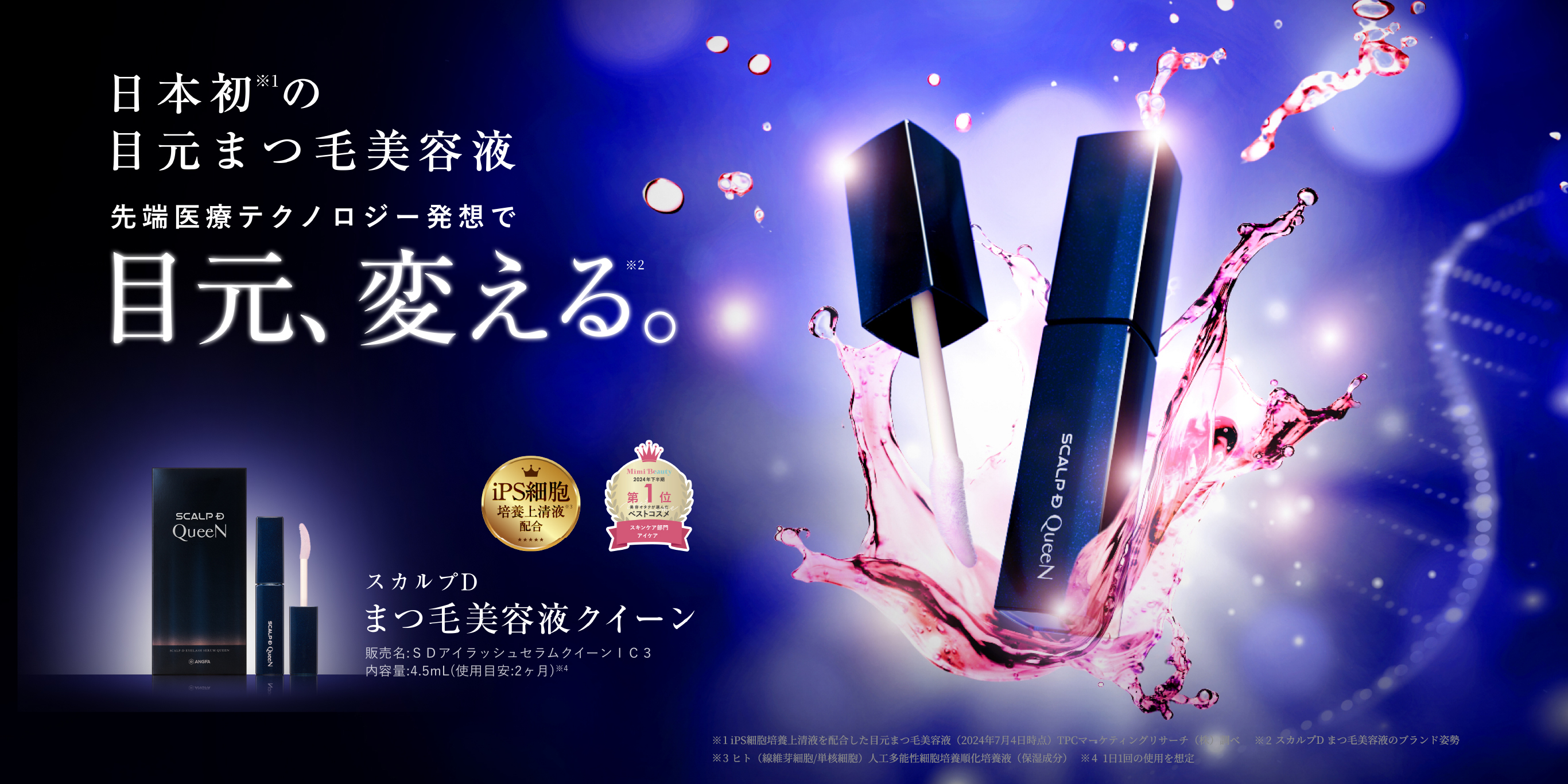 スカルプD まつ毛美容液 クイーン | スカルプDまつ毛美容液