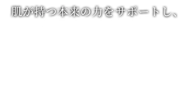 うるおって透明感ある目元と強いまつ毛へ。