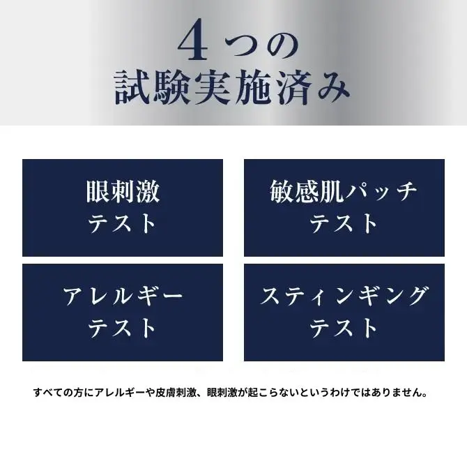 ４つの試験実施済み​