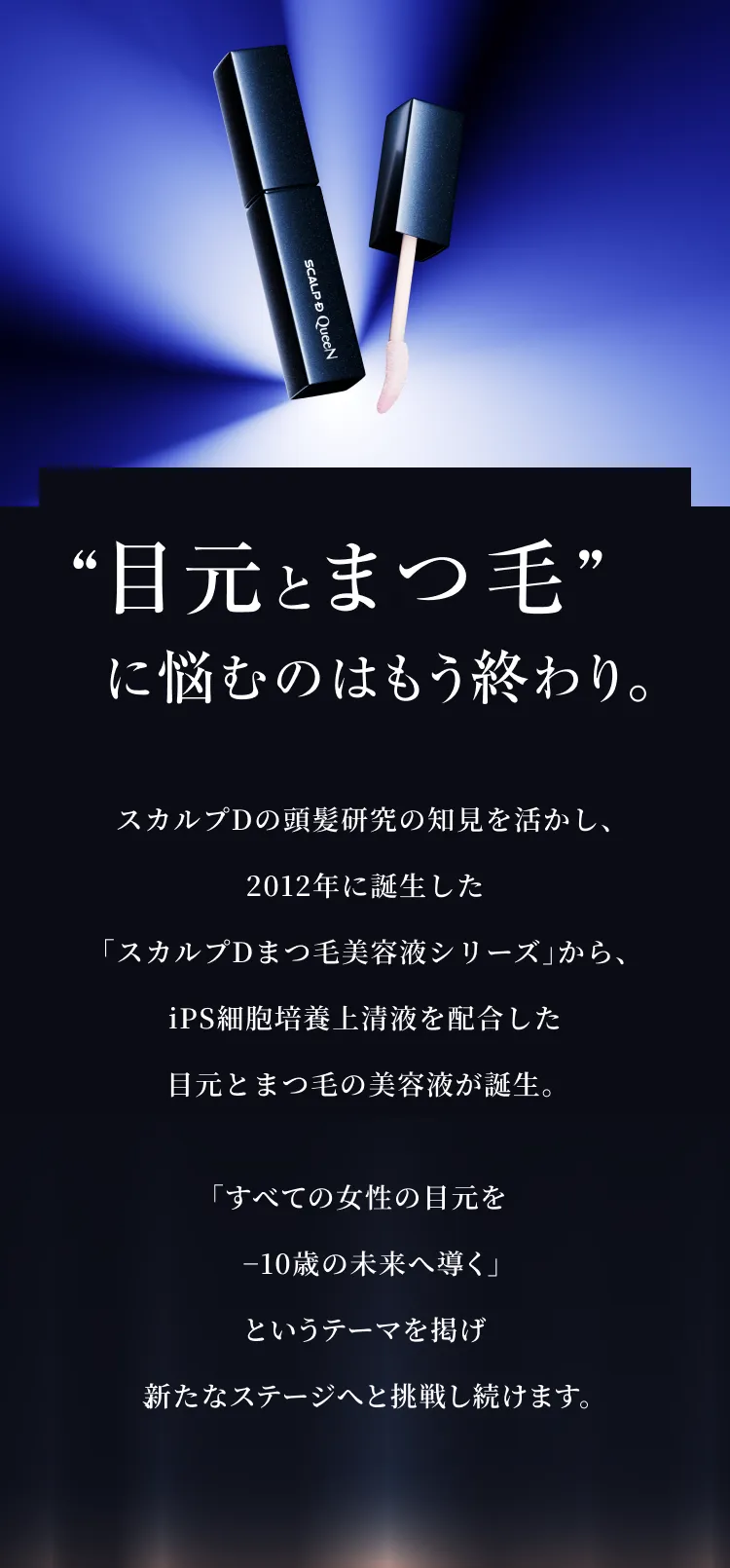 “目元とまつ毛”に悩むのはもう終わり。