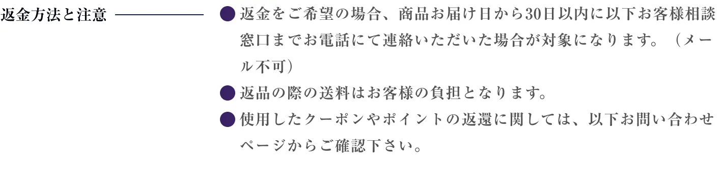 対象のお客様・返金方法と注意