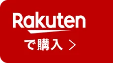 Rakutenで購入