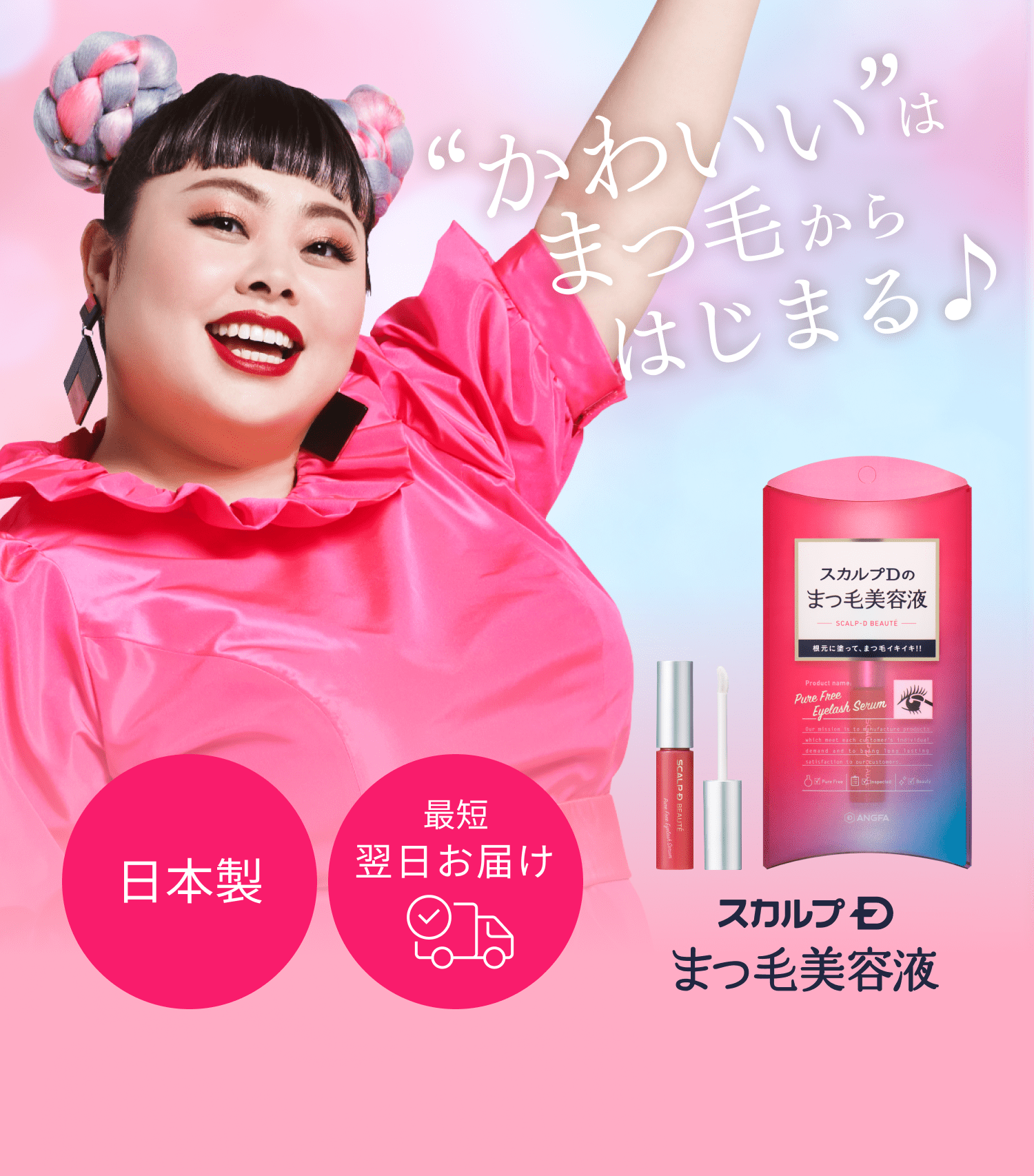 正規代理店 スカルプDボーテ ピュアフリーアイラッシュセラム プレミアムN 4ml