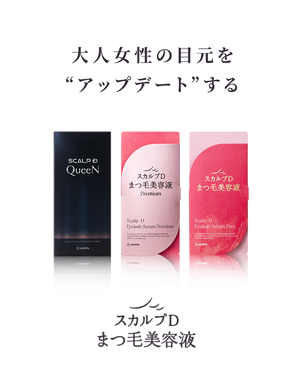 スカルプDまつ毛美容液累計出荷本数1300万本